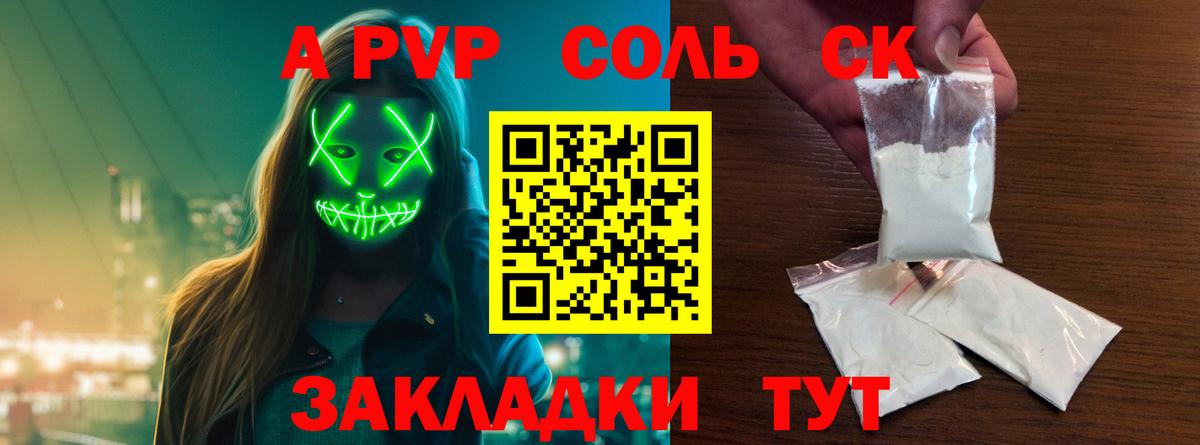 A-PVP крисы CK  A-PVP СК КРИС  Великий Новгород  Alpha PVP  Вход с VPN 