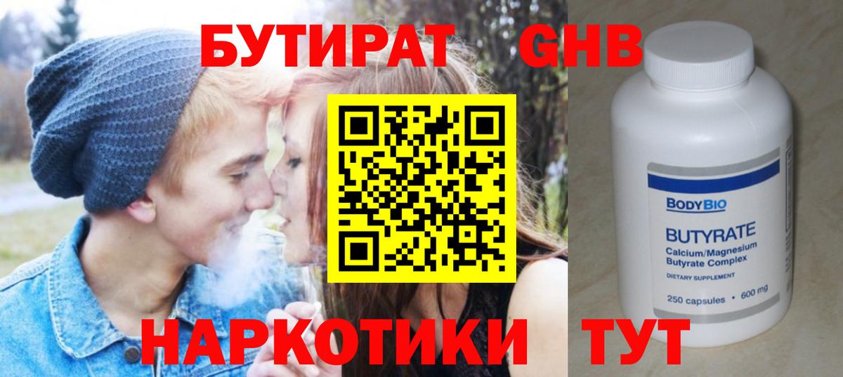 Великий Новгород  Бутират BDO 33%  Вход с VPN 