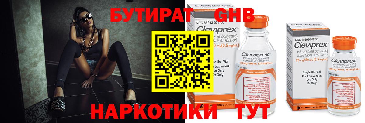 БУТИРАТ GHB Великий Новгород
