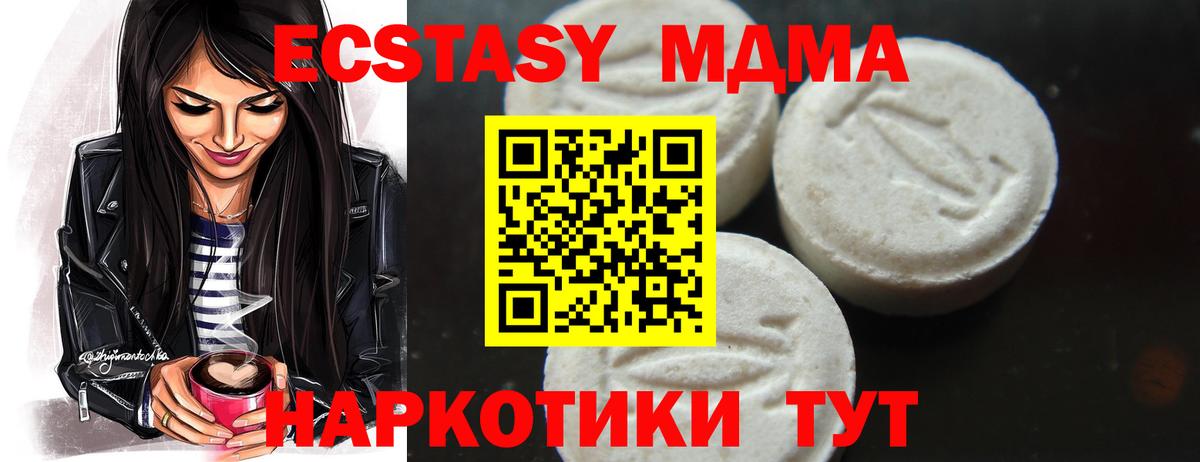 МДМА VHQ  Вход с VPN  MDMA Molly  MDMA  Великий Новгород 